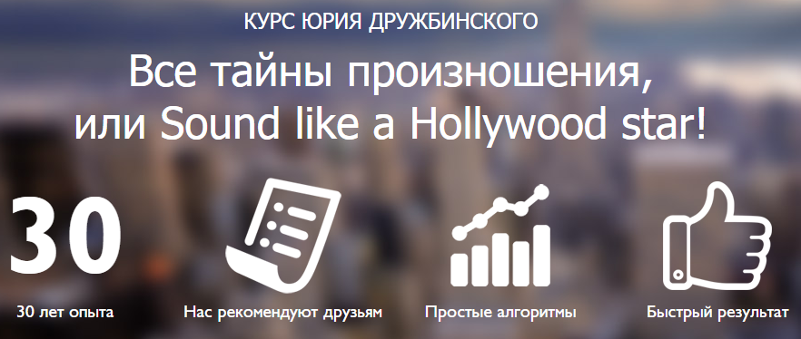 Все тайны произношения - Дружбинский_0.png